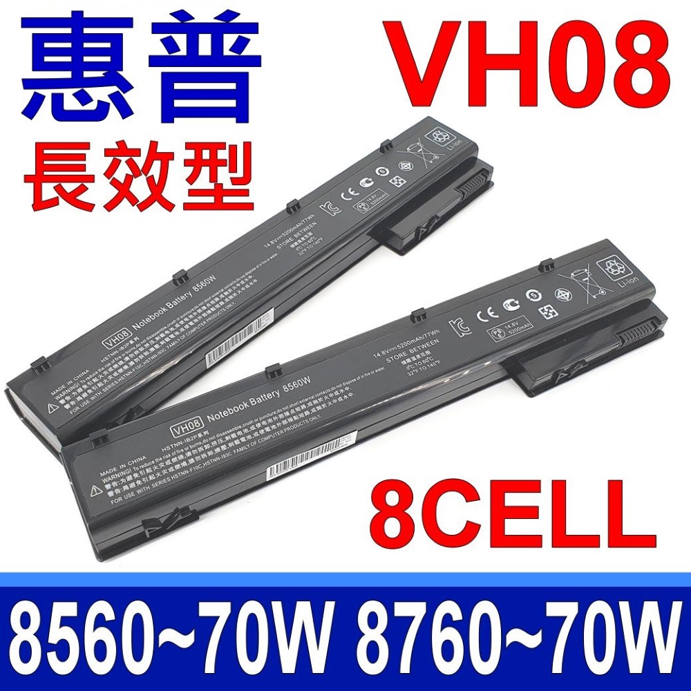 HP 惠普 VH08XL 高品質 電池 8芯 最高容量 VH08 ProBook 8560w 8570w 8760w 8770w