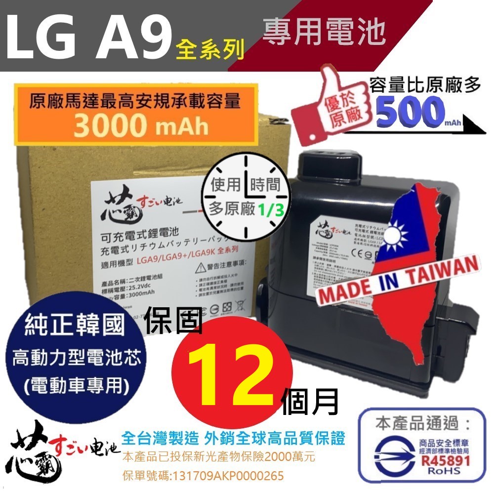 【芯霸電池】LG A9 A9+ 系列 3000mAh 大容量鋰 電池