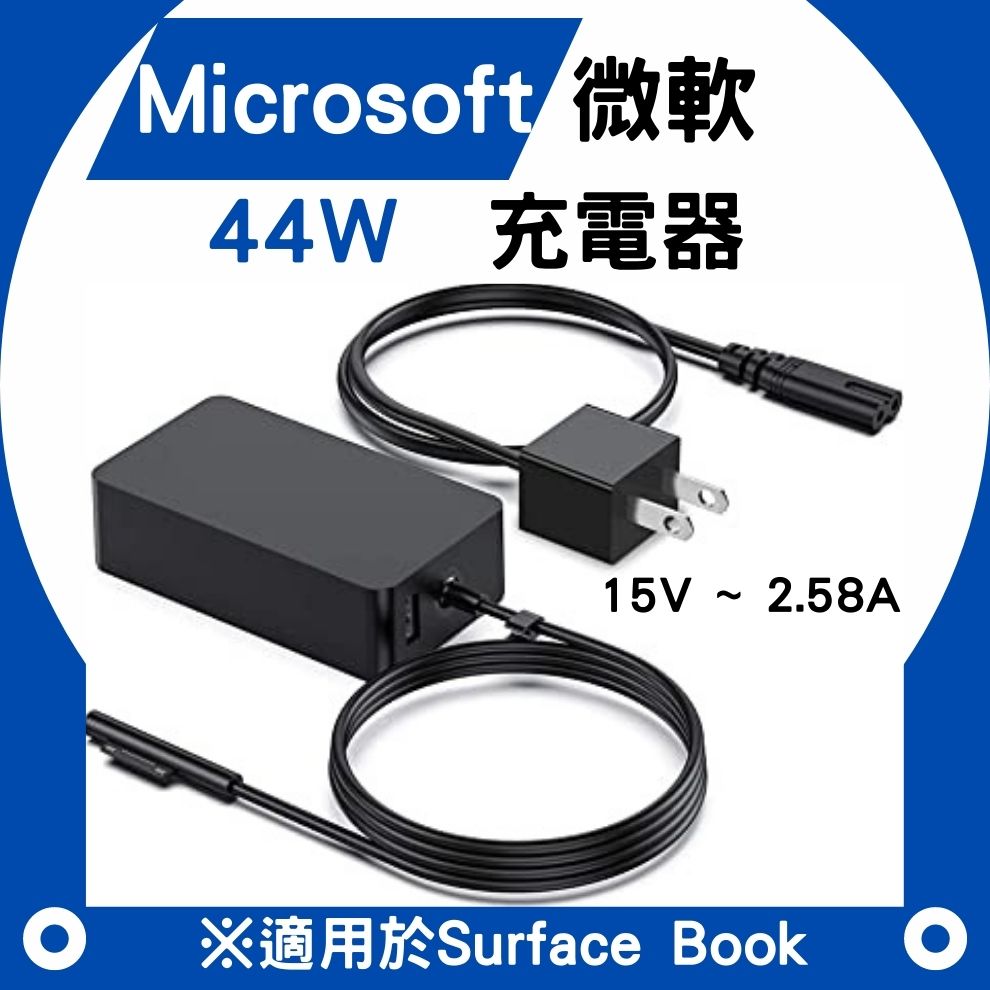 微軟 充電器(副廠 變壓器)-Surface Pro 3 4 5 6 7 1800,1769 平板變壓器 15V 2.58A