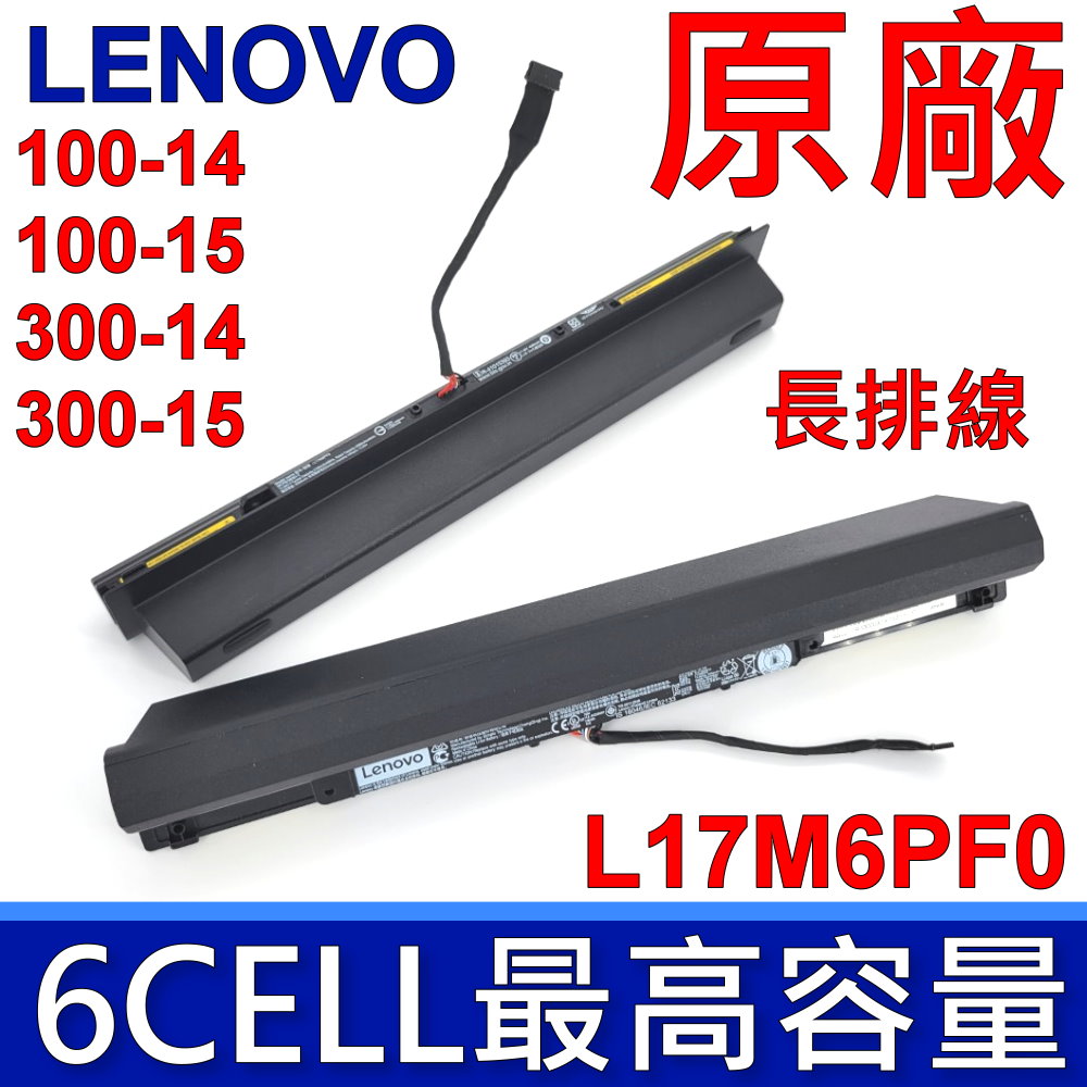 聯想 LENOVO L17M6PF0 電池 6CELL 最高容量 L15L4A01 L15M4E01 L17C6PF0 L15S6A01 L15L6A01