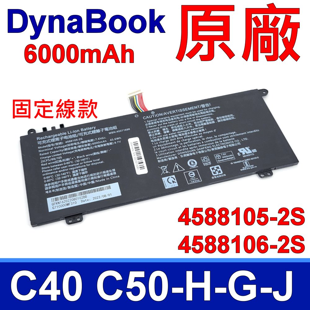 DynaBook 4588105-2S 電池 C40-H C40-G C40-J C50-H C50-G C50-J E15403 CS50L CS40L