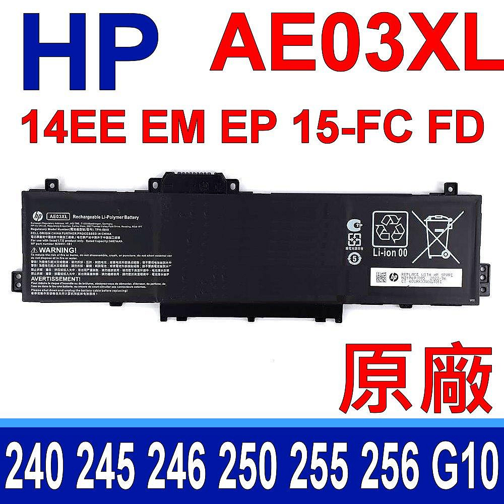 HP 惠普 AE03XL 電池 240G10 245G10 246G10 250G10 255G10 256G10