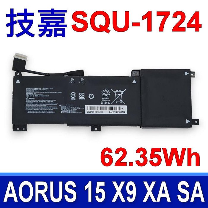 技嘉 SQU-1724 電池 Aorus 15-WA 15-X9 15-XA SQU-1723