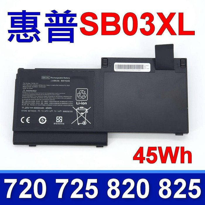 HP 惠普 SB03XL 3芯 原廠規格 電池 HSTNN-LB4T HSTNN-IB4T HSTNN-I13C HSTNN-L13C SB03046XL