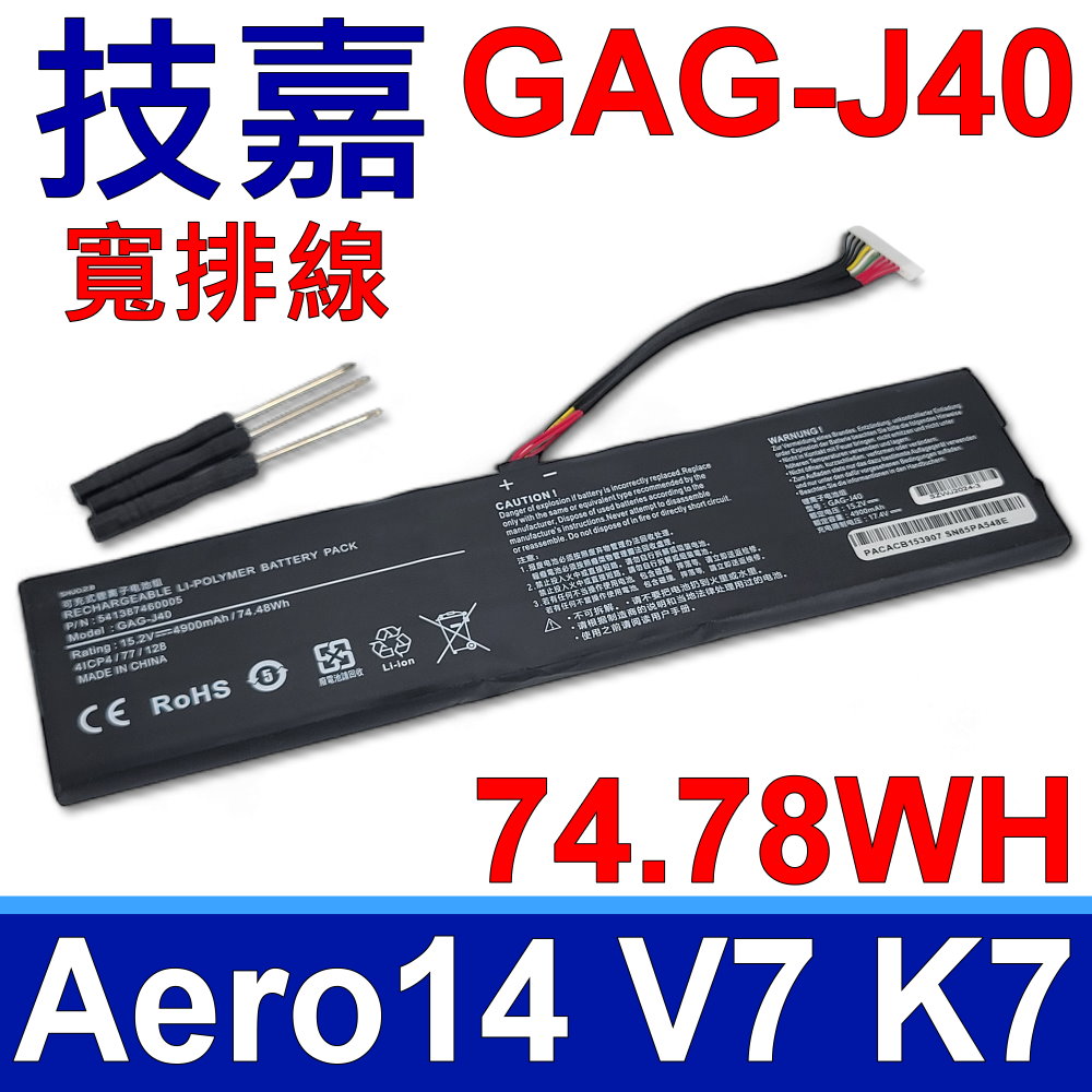 技嘉 GAG-J40 寬排線 原廠規格 電池 Aero 14-K7 14-K8 15-SA 15-WA 17-SA X7