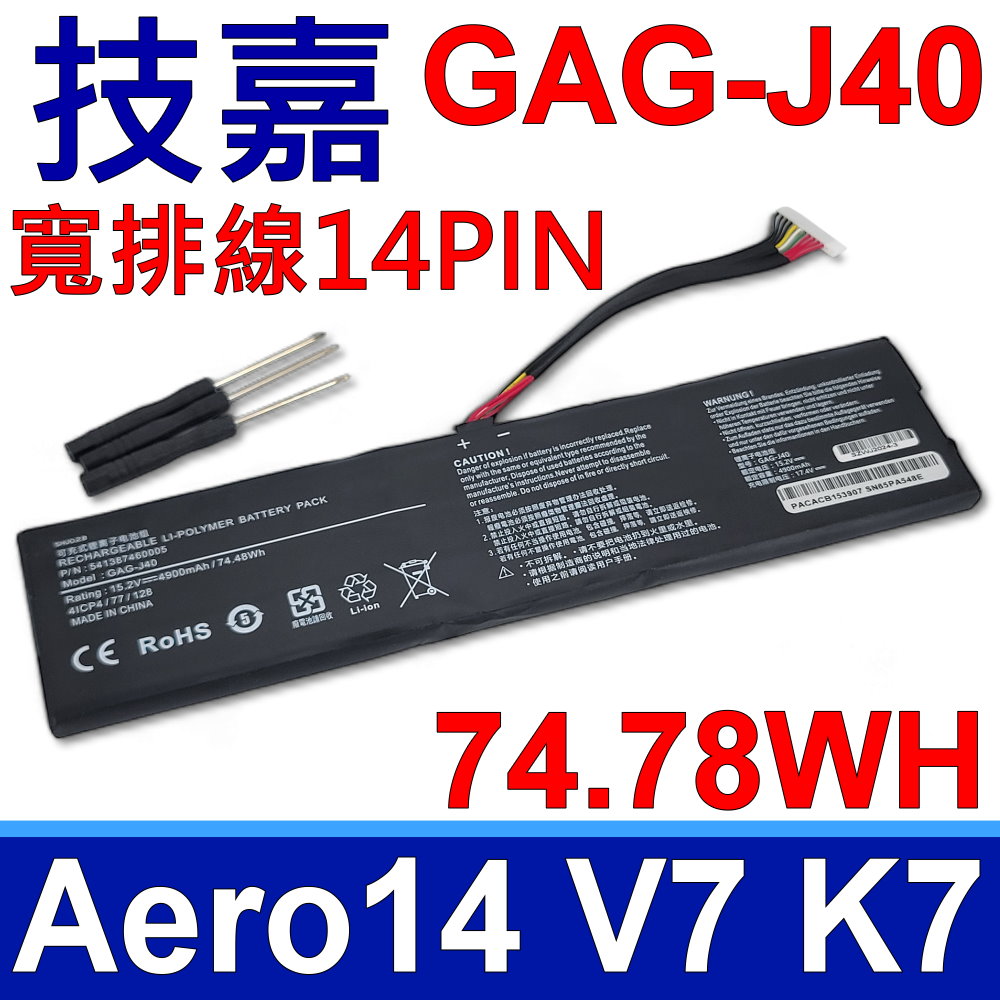 技嘉 GAG-J40 寬排線 原廠規格 電池 Aero 14-K7 14-K8 15-SA 15-WA 17-SA X7