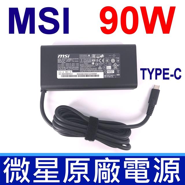 MSI 微星 90W TYPE-C USB-C 變壓器 20V 4.5A 充電線 電源線 充電器