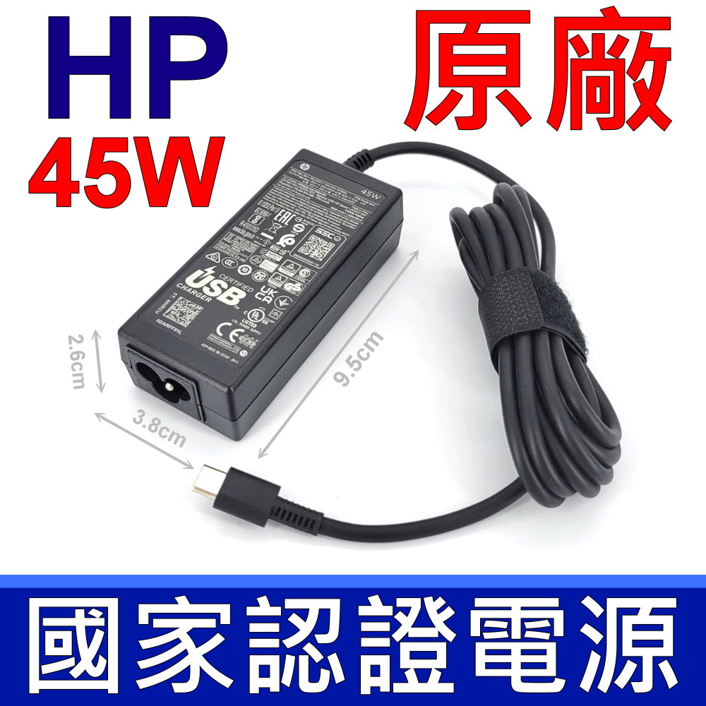 HP 45W TYPE-C 原廠變壓器 TPN-CA01 V5Y26AA TPN-DA15 hromebook 13
