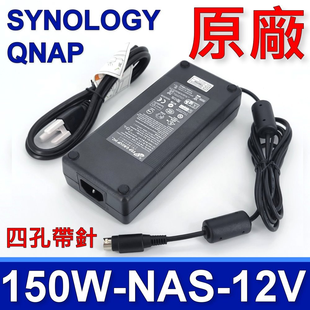 SYNOLOGY QNAP 150W 原廠變壓器 相容 120W 100W 90W 充電器 電源線 充電線