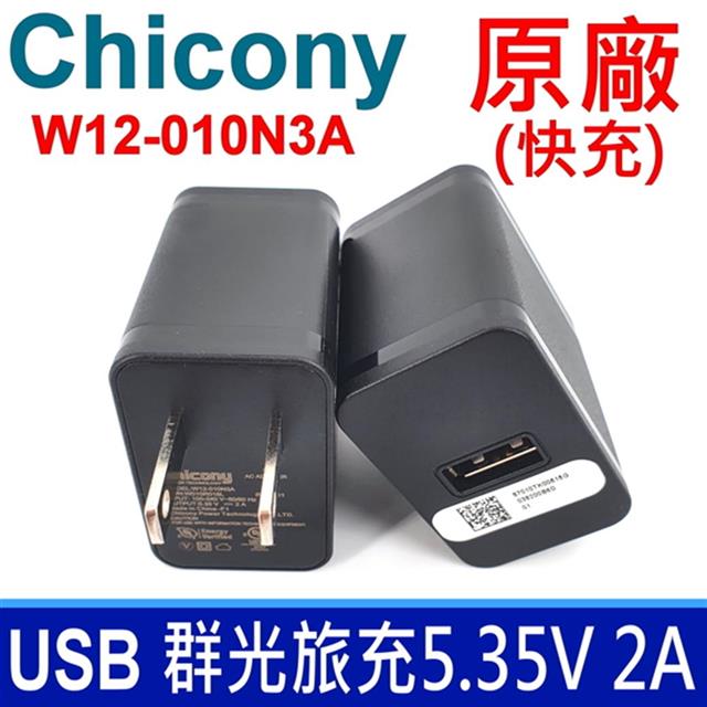 群光 Chicony 5.35V 2A 原廠 快充頭 相容 5V 2A MicroUsb 充電頭 變壓器 充電器(4入組)
