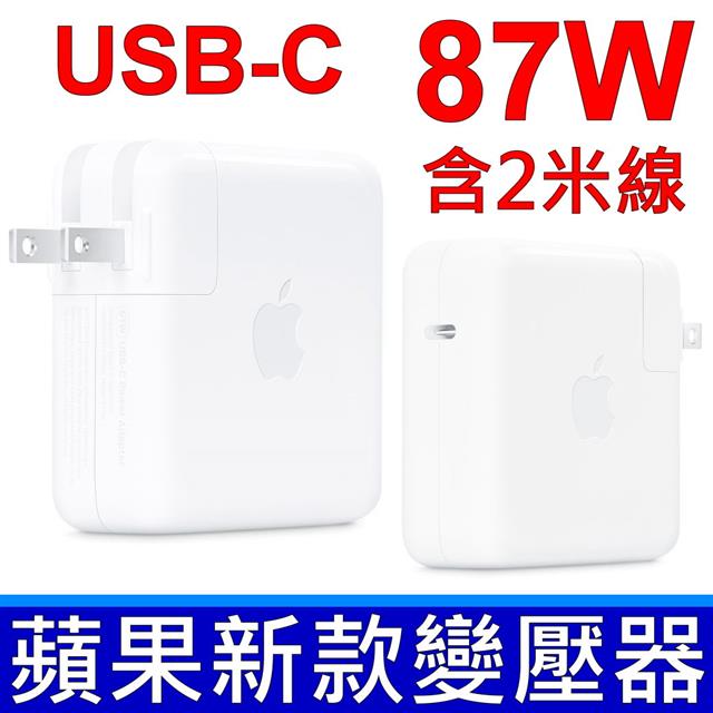 蘋果 APPLE 87W A1719 變壓器 相容 30W A1882 61W A1718 充電器 電源線 充電線