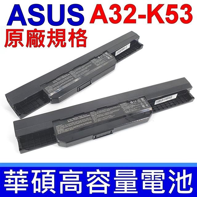 華碩 ASUS A32-K53 電池 A31-K53 A41-K53 A42-K53 PRO4 A43SJ A53SJ K43SJ K53SJ X43S
