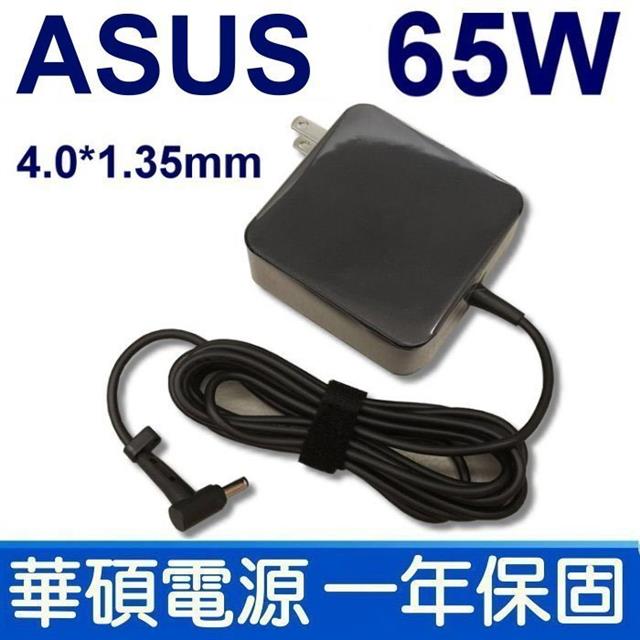 ASUS 65W 4.0*1.35mm 變壓器 S330 S406 S410 S430 S510 A510 S530 A530 K530 X405 X507 X510 X542 L402