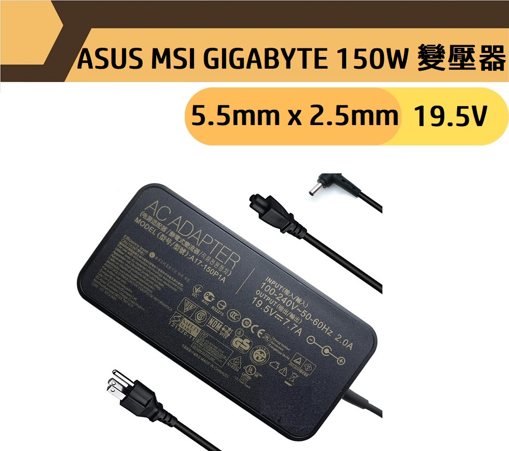 MSI ASUS GiGABYTE 150W 充電器-微星 華碩 技嘉 19.5V 7.7A 150W 變壓器