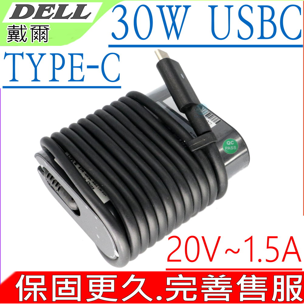 DELL變壓器-戴爾 30W,USB C,TYPE C,Latitude 11 12, XPS 12,5V,2A,12V,2A,20V,1.5A