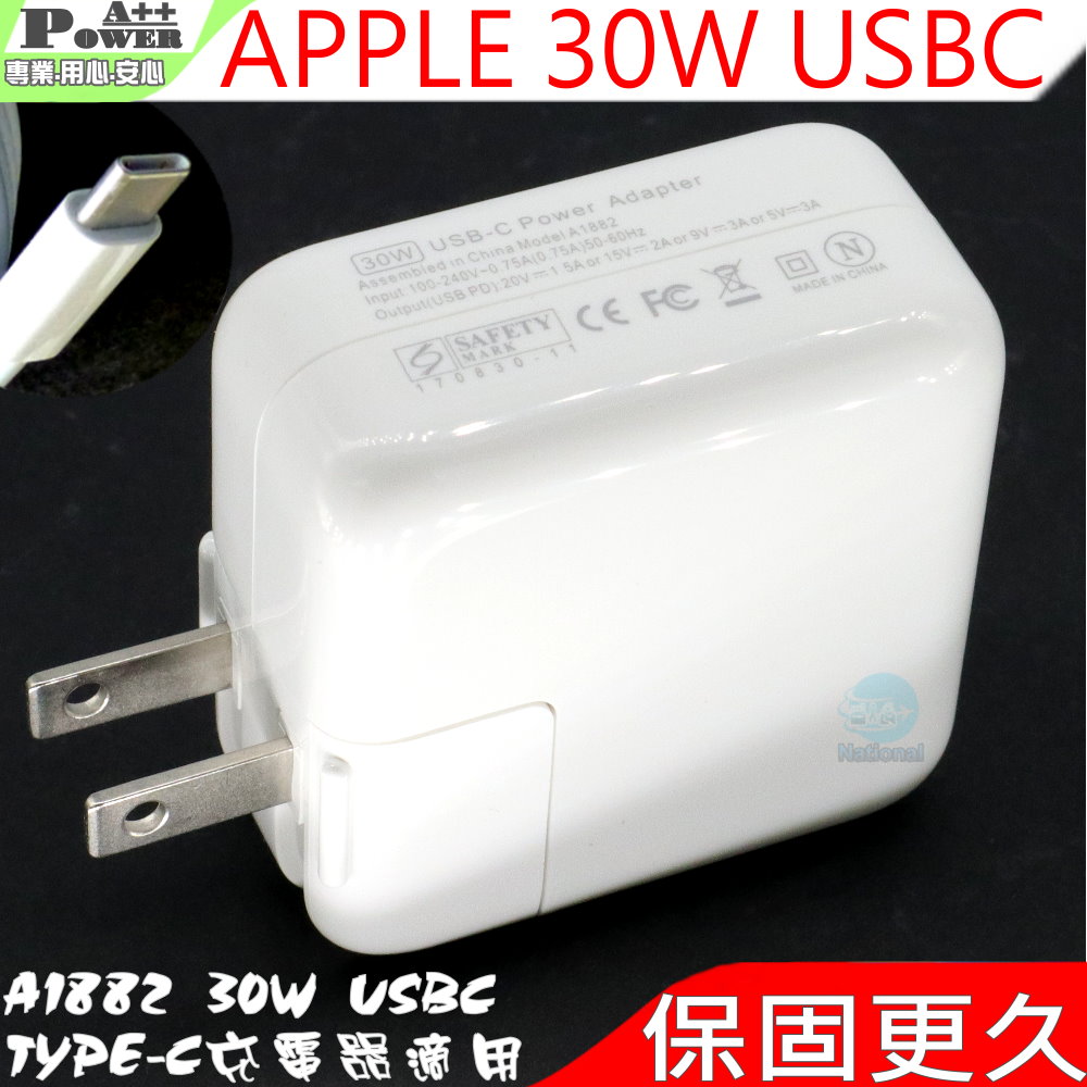 APPLE 30W USBC -蘋果 A1882，20V，1.5A， Retina 12 吋 2015 ~ 2017， Air 13 吋 2018 後