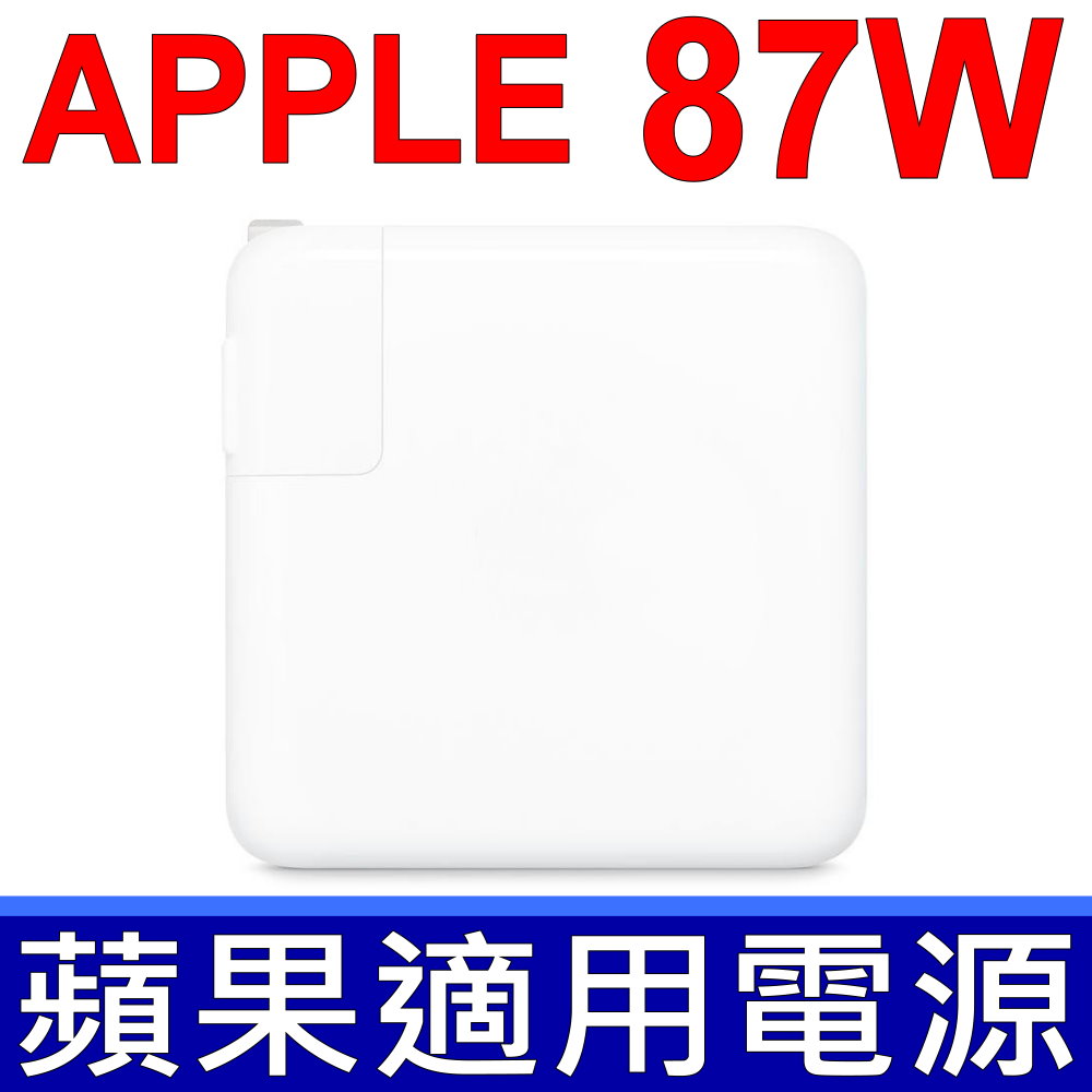 蘋果 APPLE 全新 TYPE-C 變壓器 87W USB C 充電器 USB-C 電源線 相容20.3V 3A,9V 3A,5.2V 2.4A