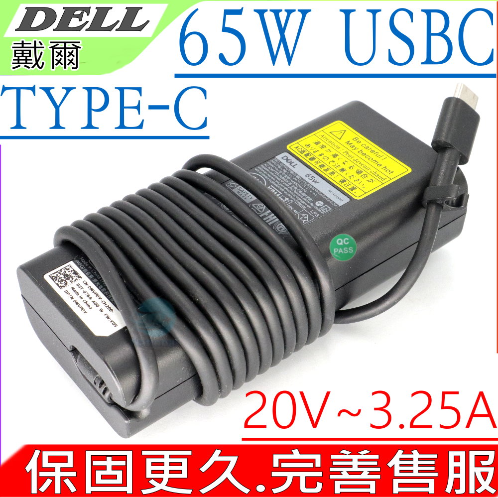 DELL 65W USBC 充電器- 戴爾 TYPE-C,USB C 12 9250,9365 11 5175,5179,12 7253,5280,7310
