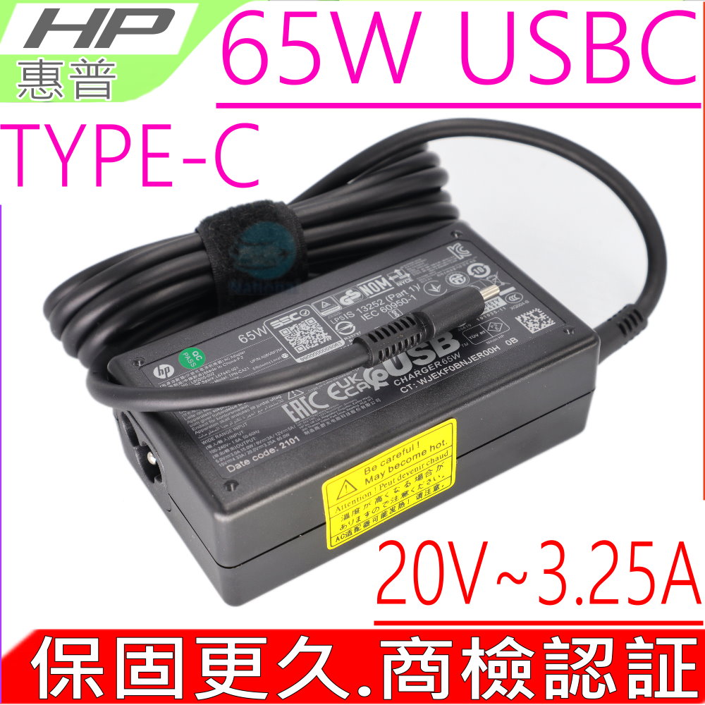 HP 65W USB C 充電器-惠普 X2 612 G2,1012 G2,X360 1030 G2,20V~3.25A,15V ~ 4.33A