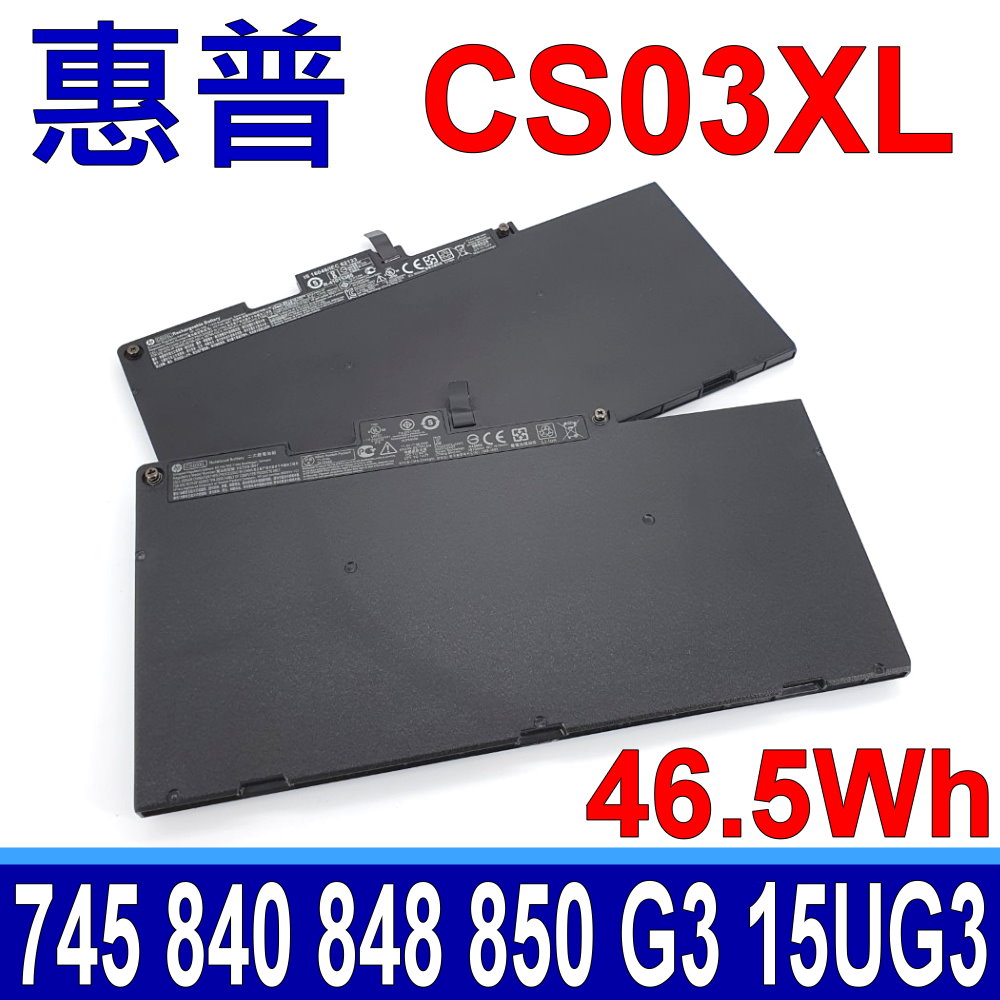 HP 惠普 CS03XL 高品質 電池 適用 ZBook 15U G3 系列