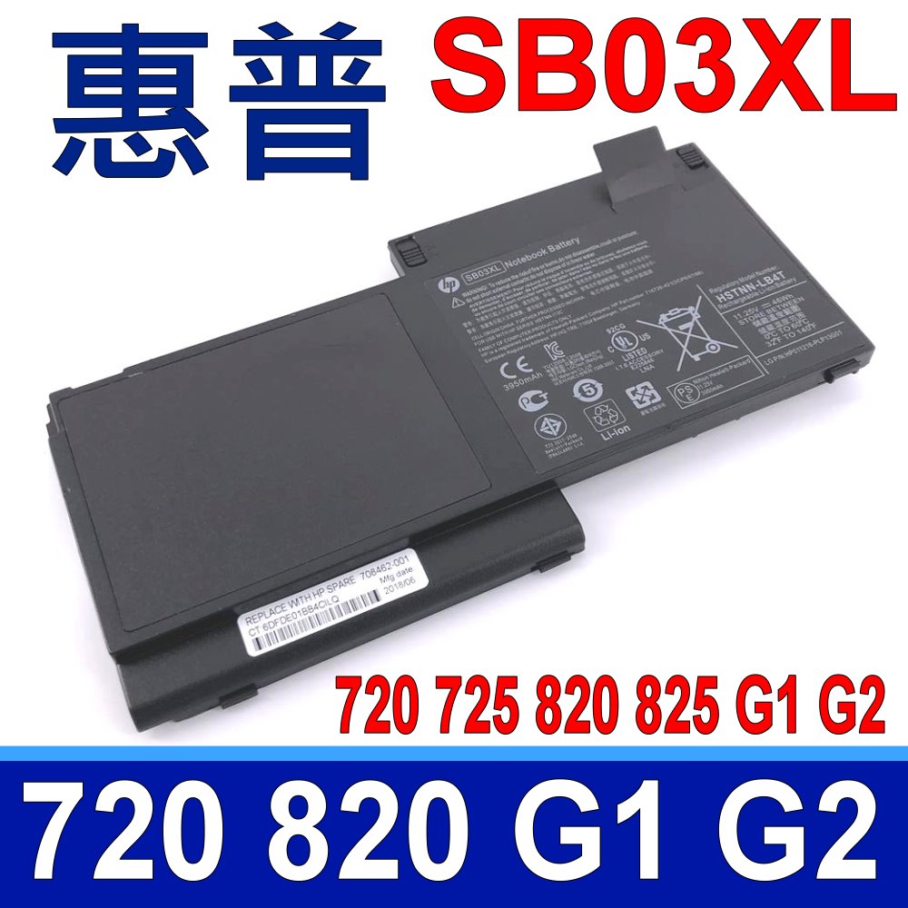 HP 惠普 SB03XL 高品質 電池 適用型號 EliteBook 720 725 820 825 G1 G2