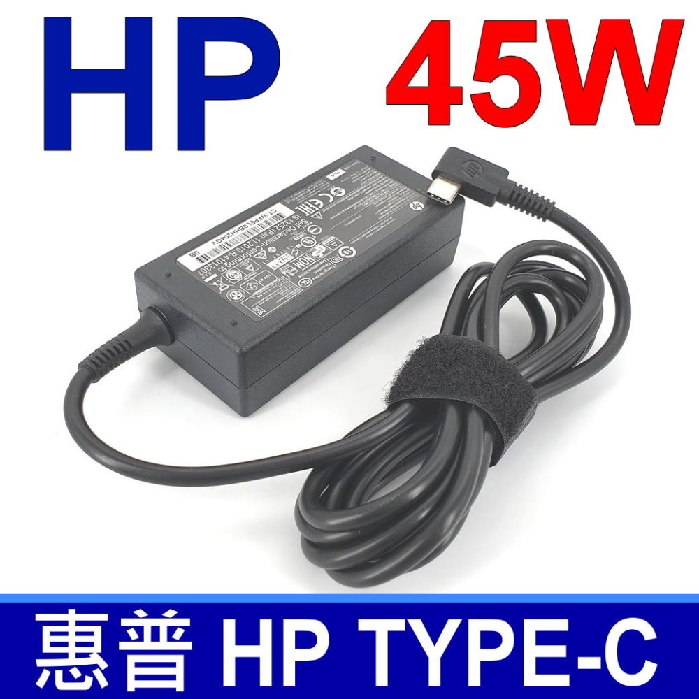 惠普 HP 高品質 45W TYPE-C USB-C 變壓器 充電器 電源線 充電線