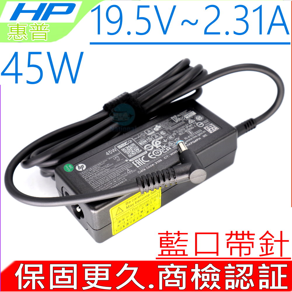 HP 45W-惠普 19.5V 2.31A,13-M100,13-M110 11-N000,13-G160,11Z-E000 11-N050,440 G5