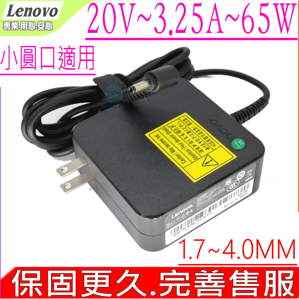 聯想充電器-LENOVO 20V,3.25A,65W,B50-10,10-14,310-14,710-13,510-14,710-14,100-15IBY,100-14IBY