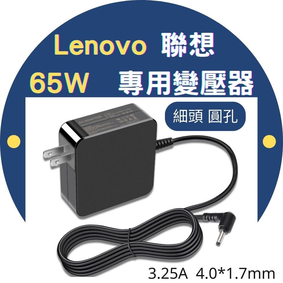 全新 Lenovo 聯想 變壓器 20V 3.25A 65W ADLX65CCGC2A ADLX65CLGC2A ADLX65CLGU2A 充電器