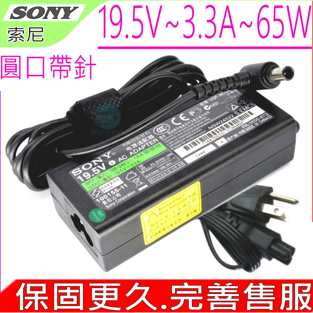 索尼變壓器-SONY 19.5V, 3.3A, 65W,VPCEB11,VPCEB12,VPCEB13,VPCCW14,VPCCW15,VPCEE21,VPCEE25
