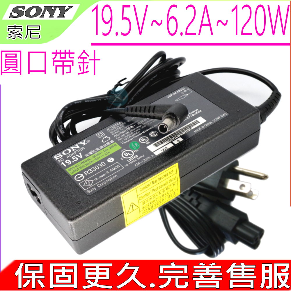 SONY變壓器 19.5V,6.15A,6.2A,120W,PCGA-AC19V6,PCGA-AC19V7,VGN-AR130,VGN-AR150,VGN-AR170,VGN-AR190