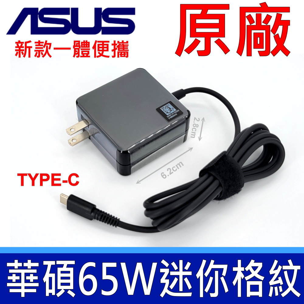華碩 ASUS 65W 新款 TYPE-C USB-C 高品質 變壓器 20V 3.25A 充電器 電源線