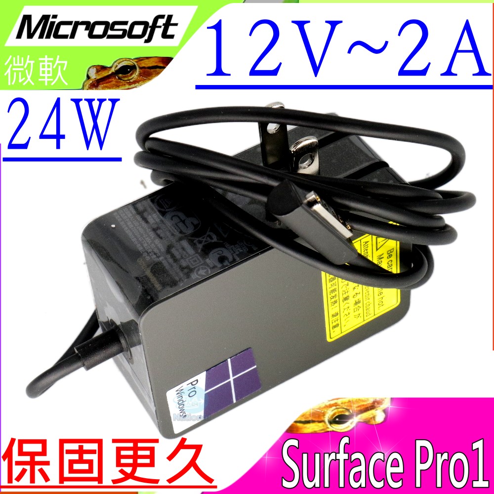 Microsoft充電器-微軟 12V,2A 24W,Surface Pro RT,1512,Surface Pro 1 Surface 2平板變壓器