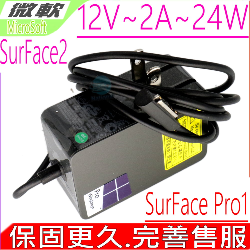 Microsoft充電器-微軟 12V,2A 24W,Surface Pro RT,1512,Surface Pro 1 Surface 2平板變壓器
