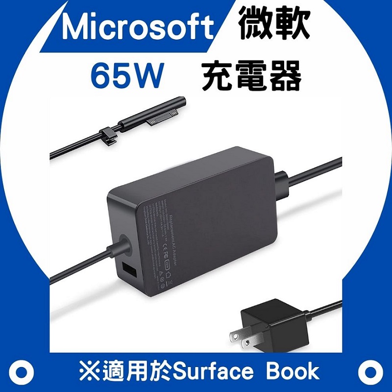 微軟Microsoft 65W 變壓器 Surface 充電器 SurFace Pro 2 3 4 5 6 7 8 電源
