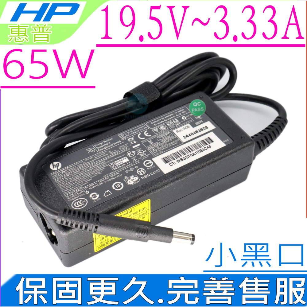 HP變壓器-19.5V,3.33A,65W,ENVY 6,ENVY 13,ENVY 14,6-1007tx,13-1007la,6-1009tx,14-3100eb,黑頭通用