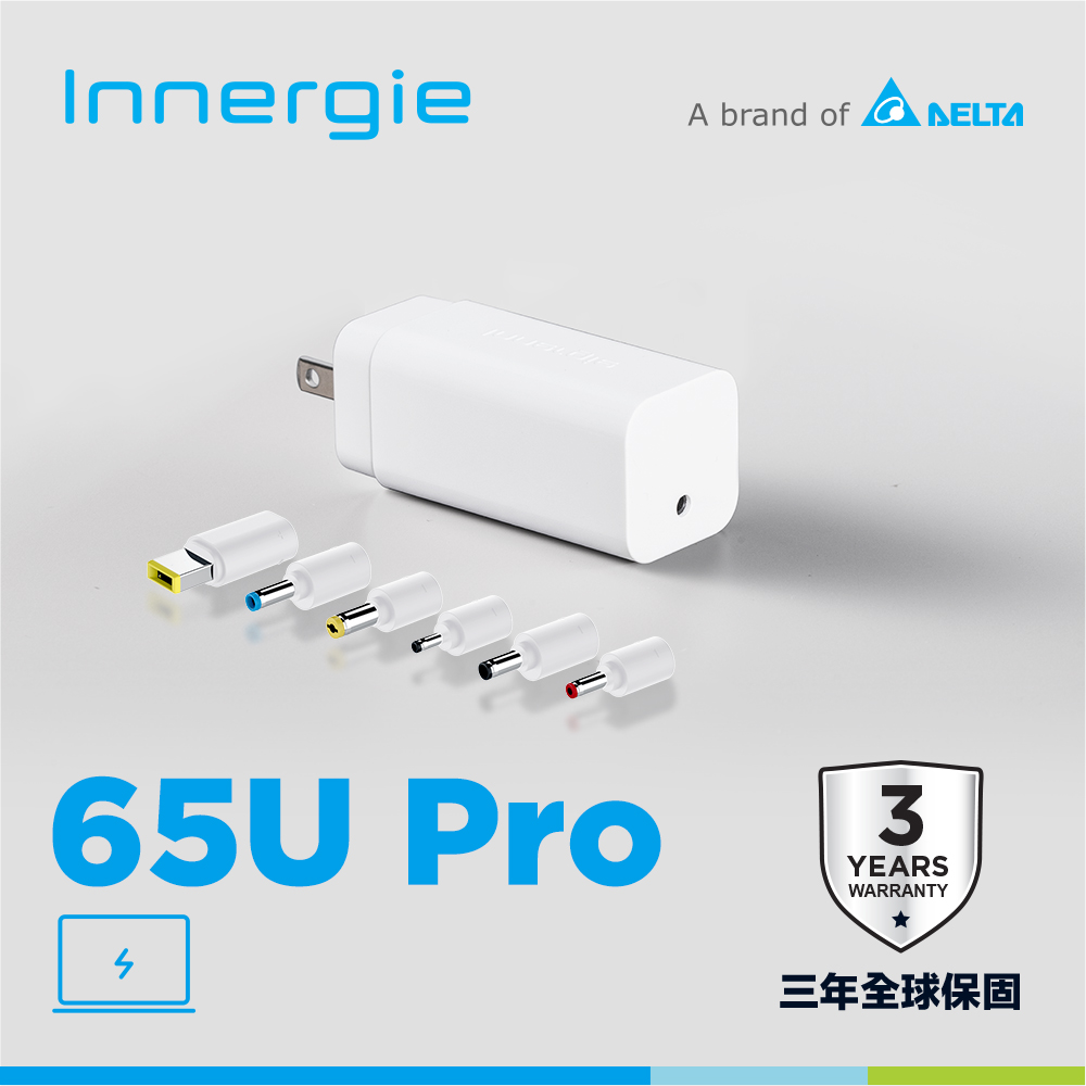 Innergie 65U Pro (國際版) 65瓦 筆電充電器