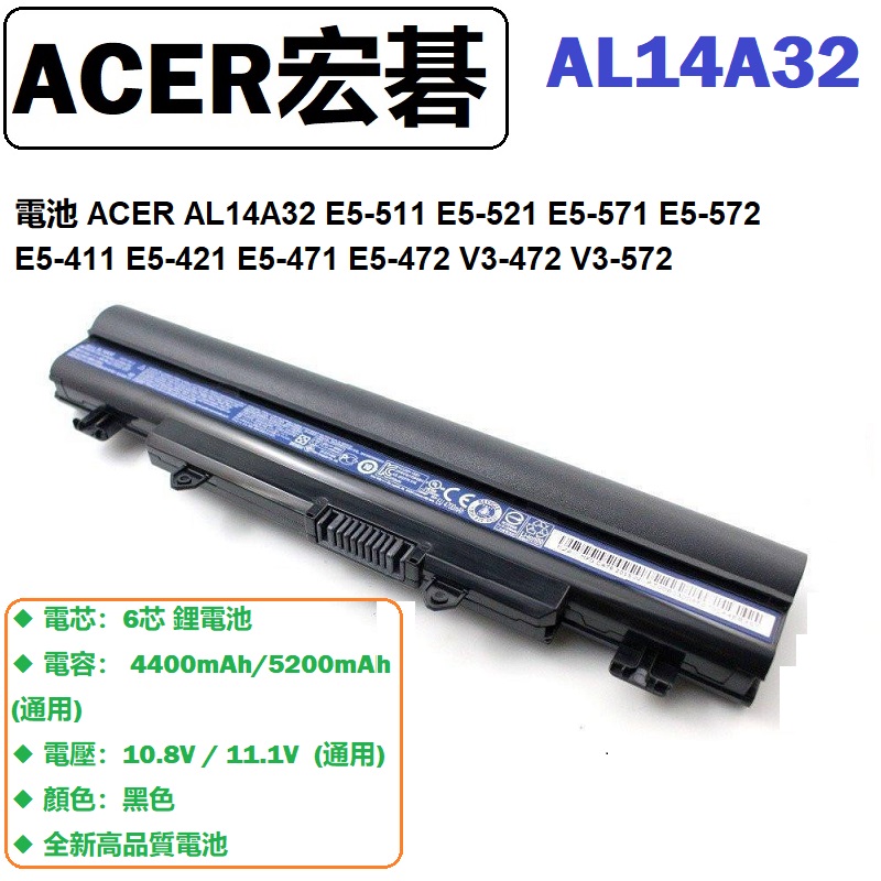 電池 ACER AL14A32 E5-511 E5-521 E5-571 E5-572 E5-411 E5-421 E5-471 E5-472 V3-472 V3-572
