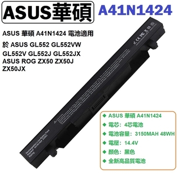 ASUS 華碩 A41N1424 電池ASUS GL552 GL552VW GL552V GL552J GL552JX ASUS ROG ZX50 ZX50J ZX50JX