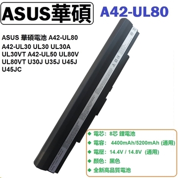 ASUS 華碩電池 A42-UL80 A42-UL30 UL30 UL30A UL30VT A42-UL50 UL80V UL80VT U30J U35J U45J U45JC