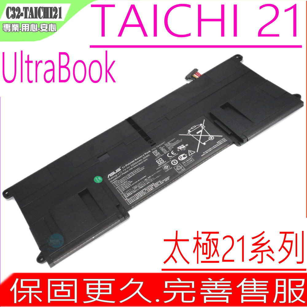ASUS電池-華碩 太極 TAICHI21,C32-TAICHI21,CKSA332C1,C32-TAICH121,Taichi 21-CW001H