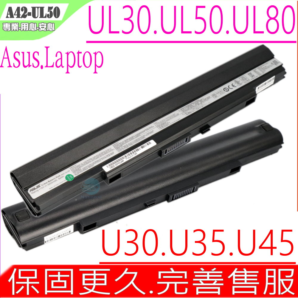 ASUS電池-UL30,UL50,UL80,U30,U35,U45,X32,X34 X4H,X8B,X5G,PL30,PL80,PRO32,PRO34,A42-UL80