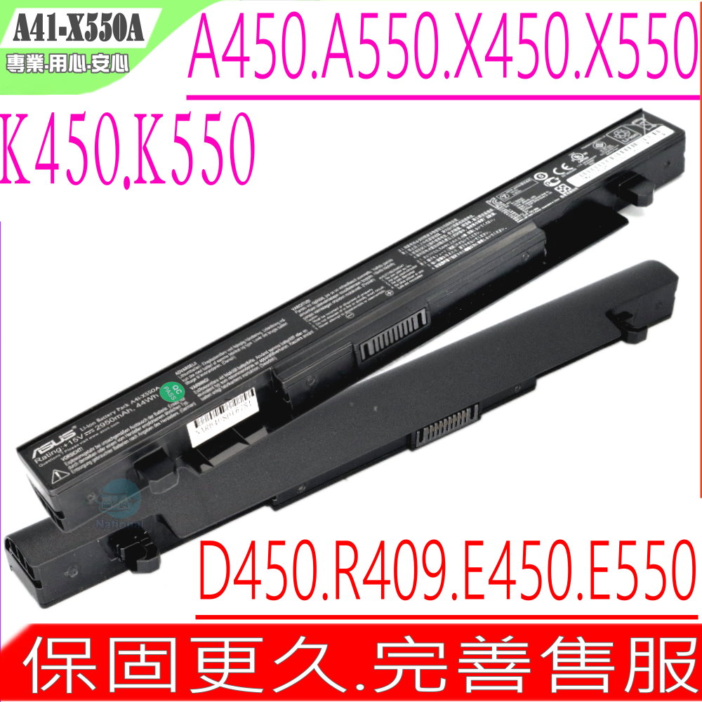 華碩電池-A450,A550,D550,E450,E550,F450,K450,K550,P550,P450,R510,X550,X552,Y482,Y582,A41-X550A
