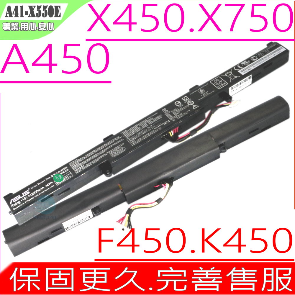 華碩電池-ASUS A450E,A450J,A450JF,F550DP,F550D,X550DP, X450,X450J,X750LN,K550ZE,A41-X550E