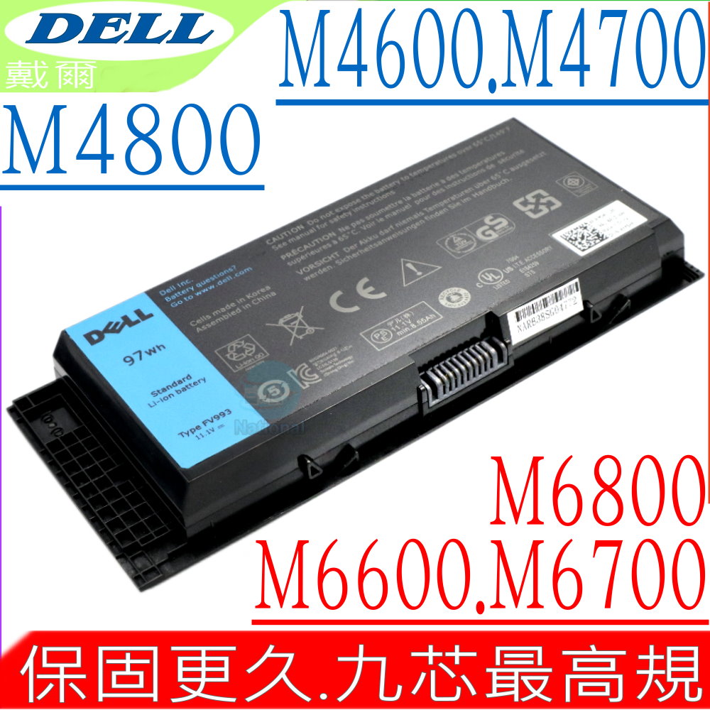 DELL電池 M4600,M4700,M6600,M6700,FV993,3DJH7,97KRM,9GP08, PG6RC,R7PND