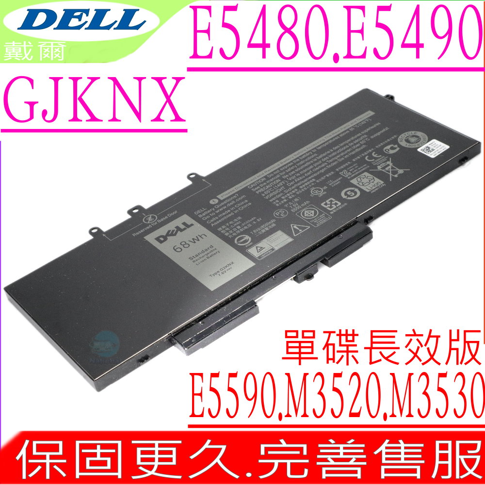 DELL GJKNX 電池-戴爾 E5480,E5580,E5280,M3520,GD1JP,DY9NT,0DY9NT,5YHR4