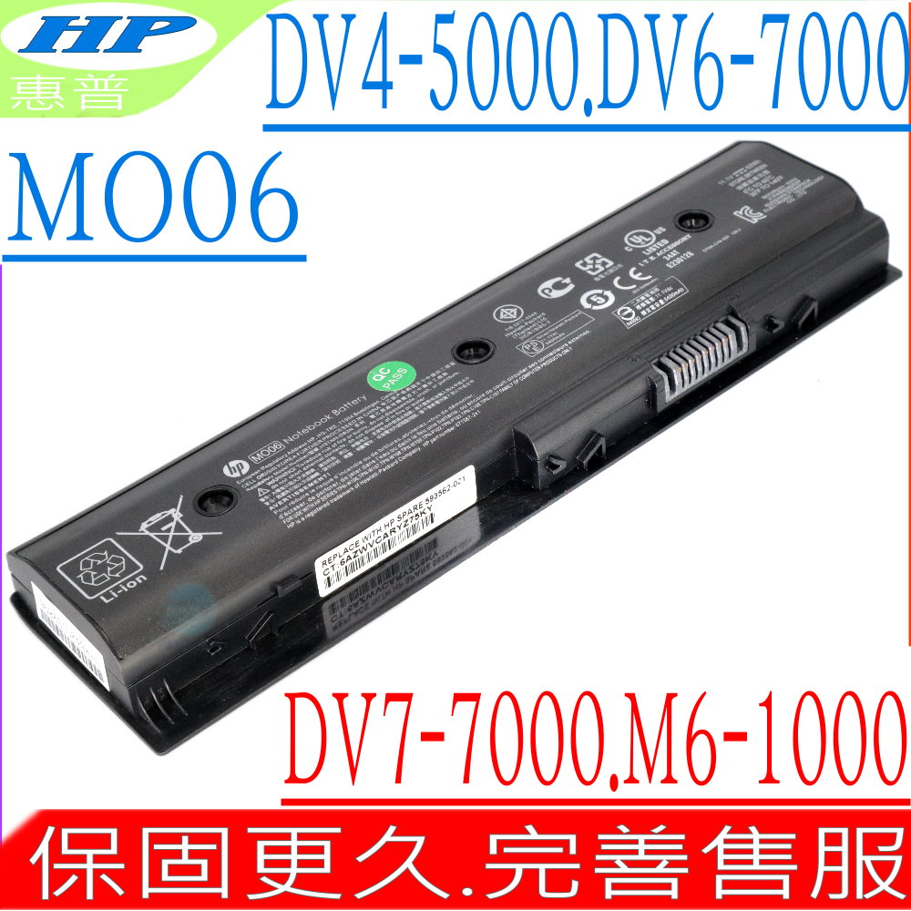 HP電池-DV4-5100,DV4-5200,DV4-5300,DV6-7250,DV6-7300,DV6T-7200,DV6-8000,DV7-7000,M4-1050,M6-1100