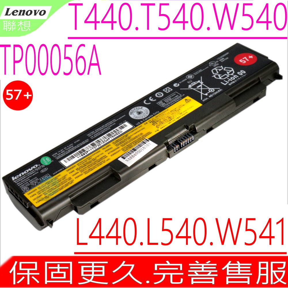 LENOVO電池-T440P,T540P,L440,L540,W540,45N1148,45N1149,45N1152,45N1153,57+,聯想電池