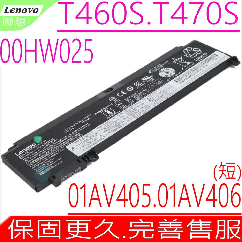 LENOVO 電池(短款/內接式)-聯想 T460S,T470S,00HW025,SB10F46463,3ICP7/38/64