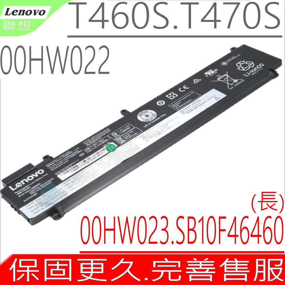 LENOVO 電池(長款/內接式)-聯想 T460S,T470S,00HW025,SB10F46461,3ICP4/43/86